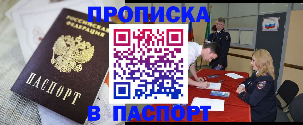 прописка штамп в Суровикино