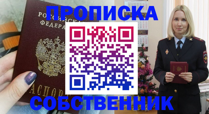временная прописка в Суровикино